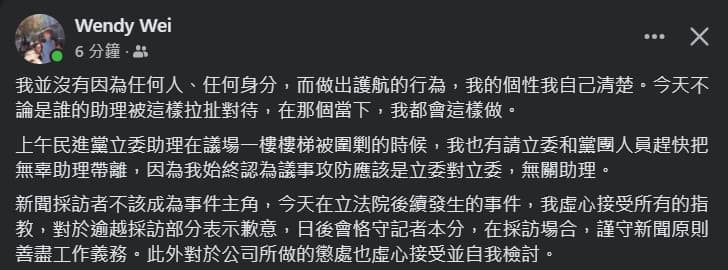 魏汶萱發文致歉，但強調不管誰的助理被這樣拉扯對待，當下她我都會這樣做。（翻攝魏汶萱個人臉書）