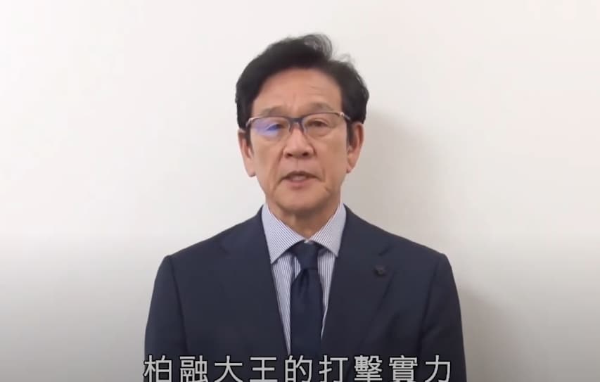 火腿隊前總教練栗山英樹也特別錄製影片，恭喜王柏融加盟台鋼雄鷹。（翻攝自台鋼雄鷹 TSG HAWKS YT頻道）