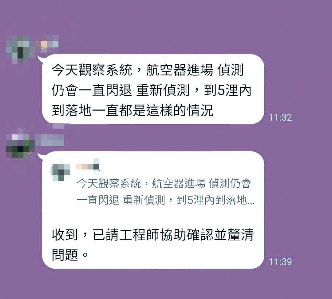 軍方對話顯示，甫驗收過關的AI系統竟無法穩定鎖定戰機降落，且頻繁閃退，影響操作判讀。（讀者提供）