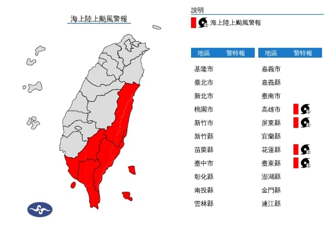4縣市亮陸地颱風警報。（翻攝自中央氣象署官網）