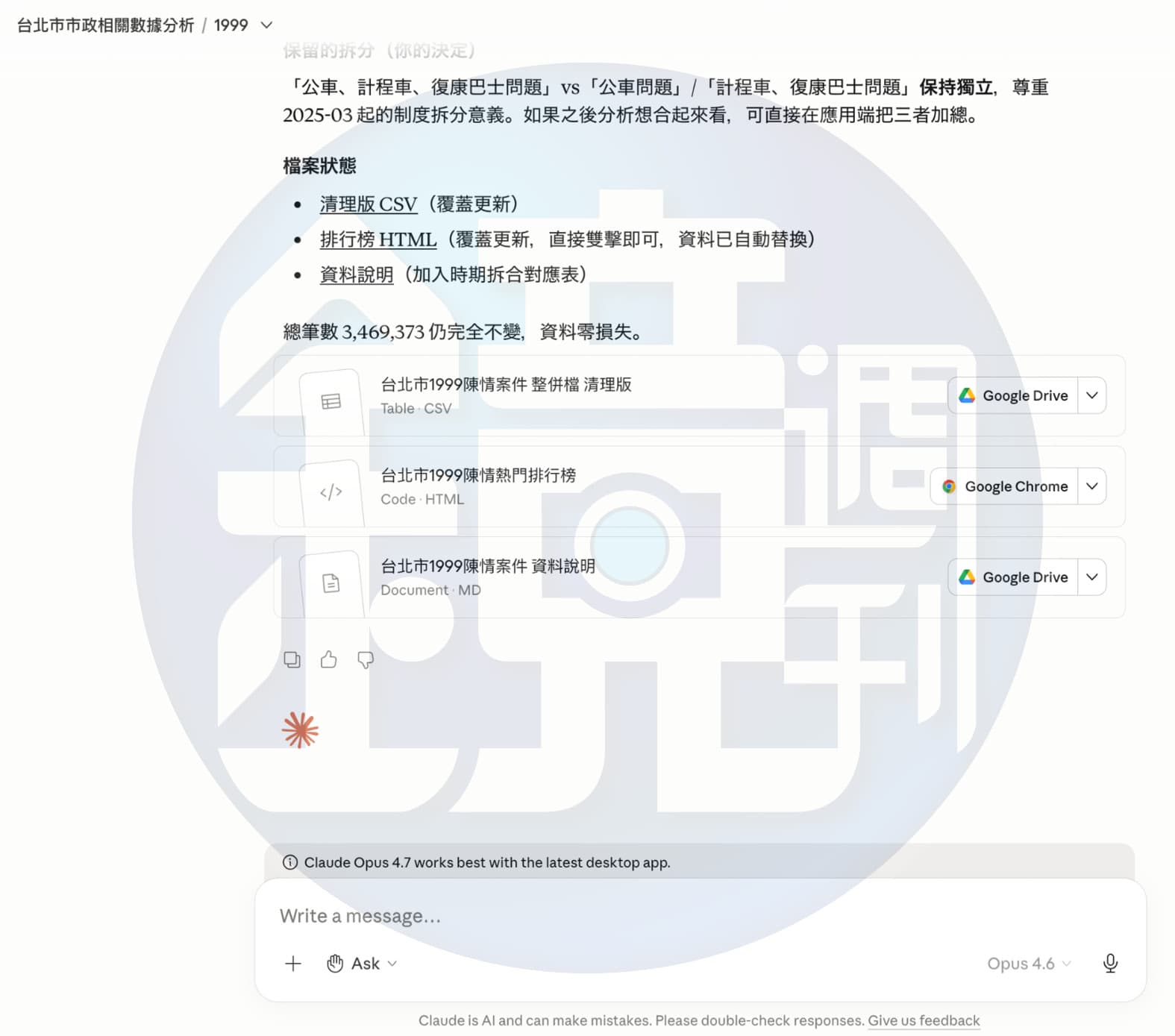 沈伯洋團隊的「市民之槌」利用AI工具建立一套爬梳市政問題的工作流程。圖為該陣營使用Claude cowork的對話截圖。（沈伯洋團隊提供）