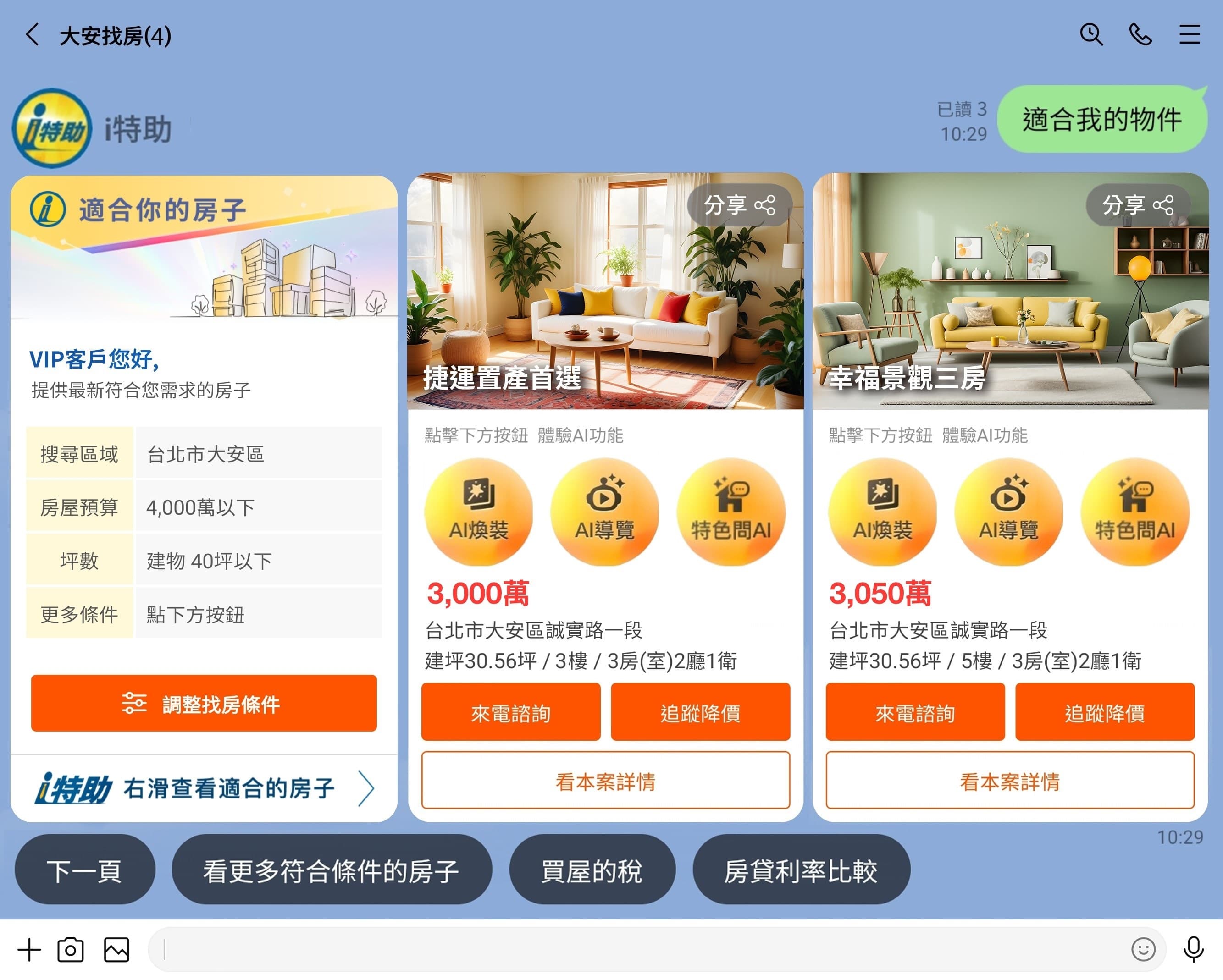 「i特助」功能多樣，消費者能在LINE群組中查詢物件、社區追蹤、預約看屋，快速又便利。（圖／永慶房產集團提供）