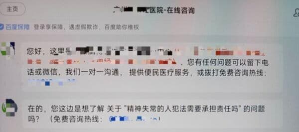 楊男殺害陳女前，曾在網路上詢問精神科醫師「精神失常的人犯法需要承擔責任嗎？」（翻攝自微博）