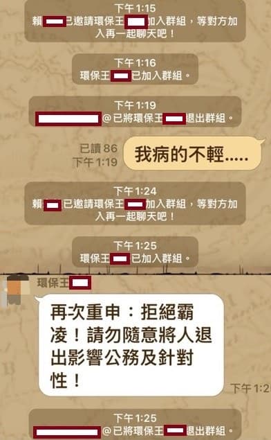 Ａ先生多次將王踢出群組。（讀者提供）