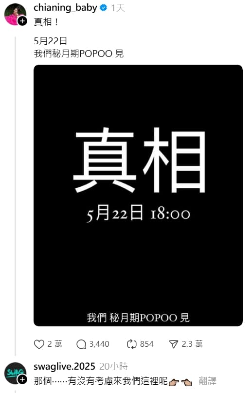 SWAG小編也跑到家寧的Threads下方留言，邀約加入SWAG。（翻攝自家寧Threads）