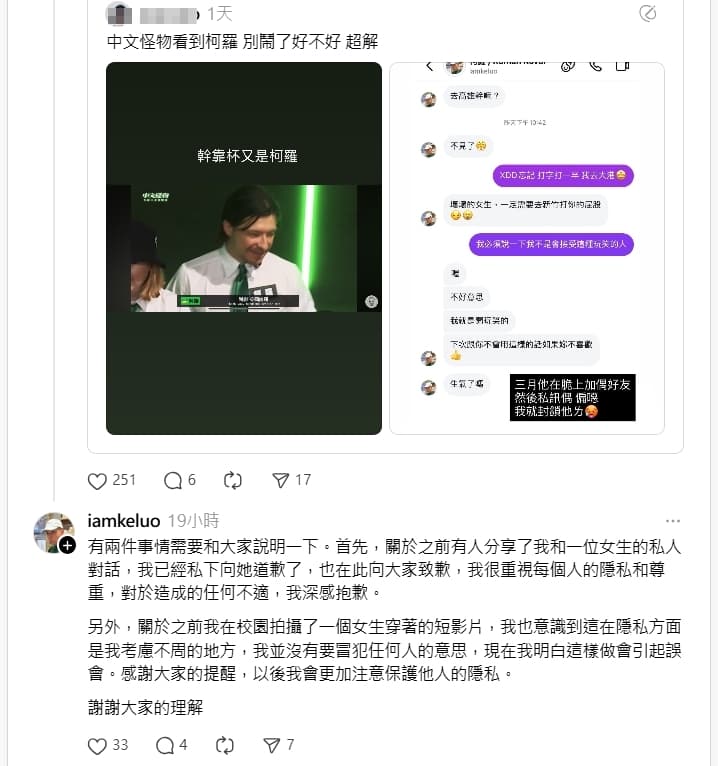 針對性騷、偷拍爭議，柯羅透過留言回覆表示歉意。（翻攝自Threads）