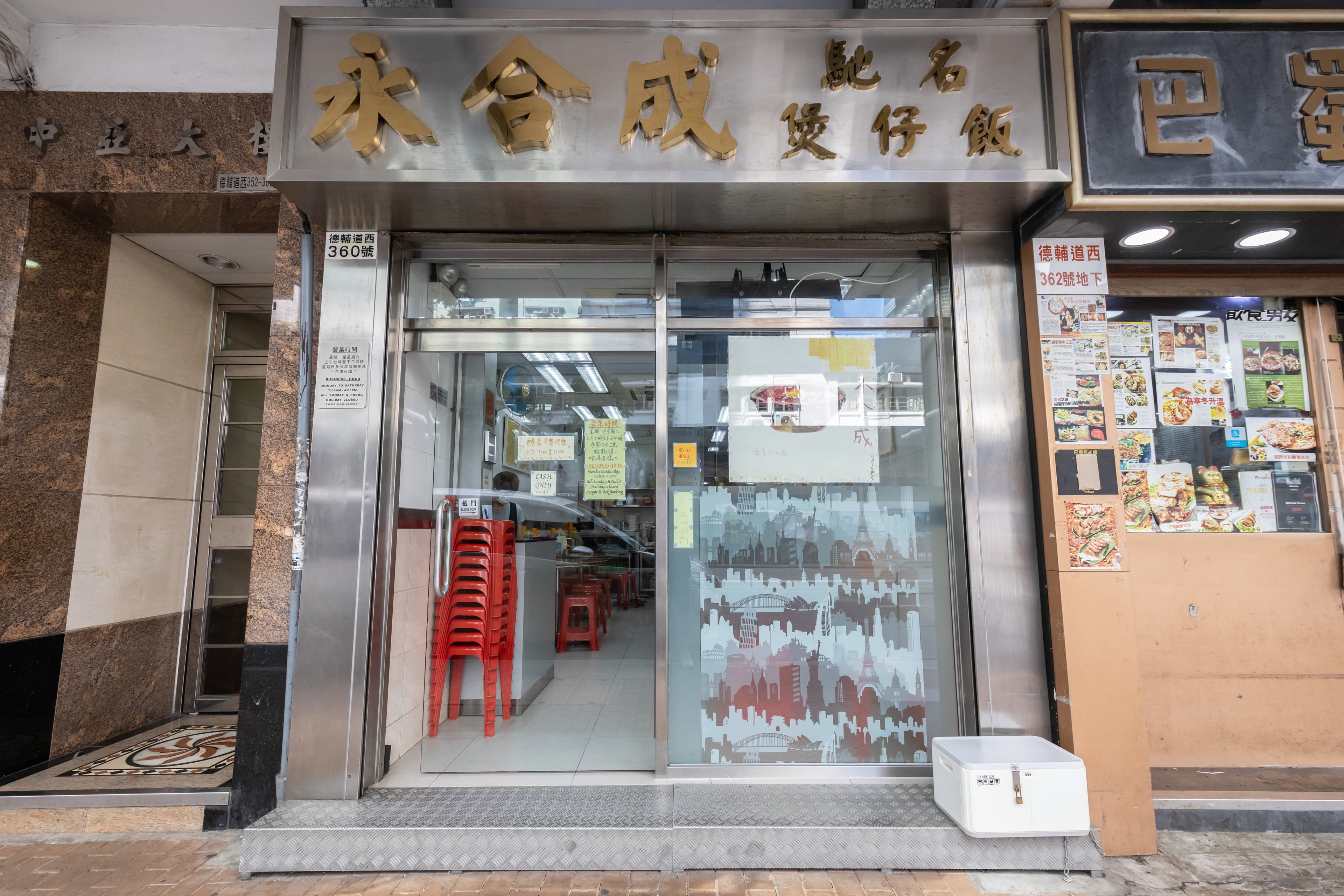 50年老字號的「永合成馳名煲仔飯」，店舖從上環搬遷至西環，茶餐廳搖身一變主打煲仔飯的飯館。