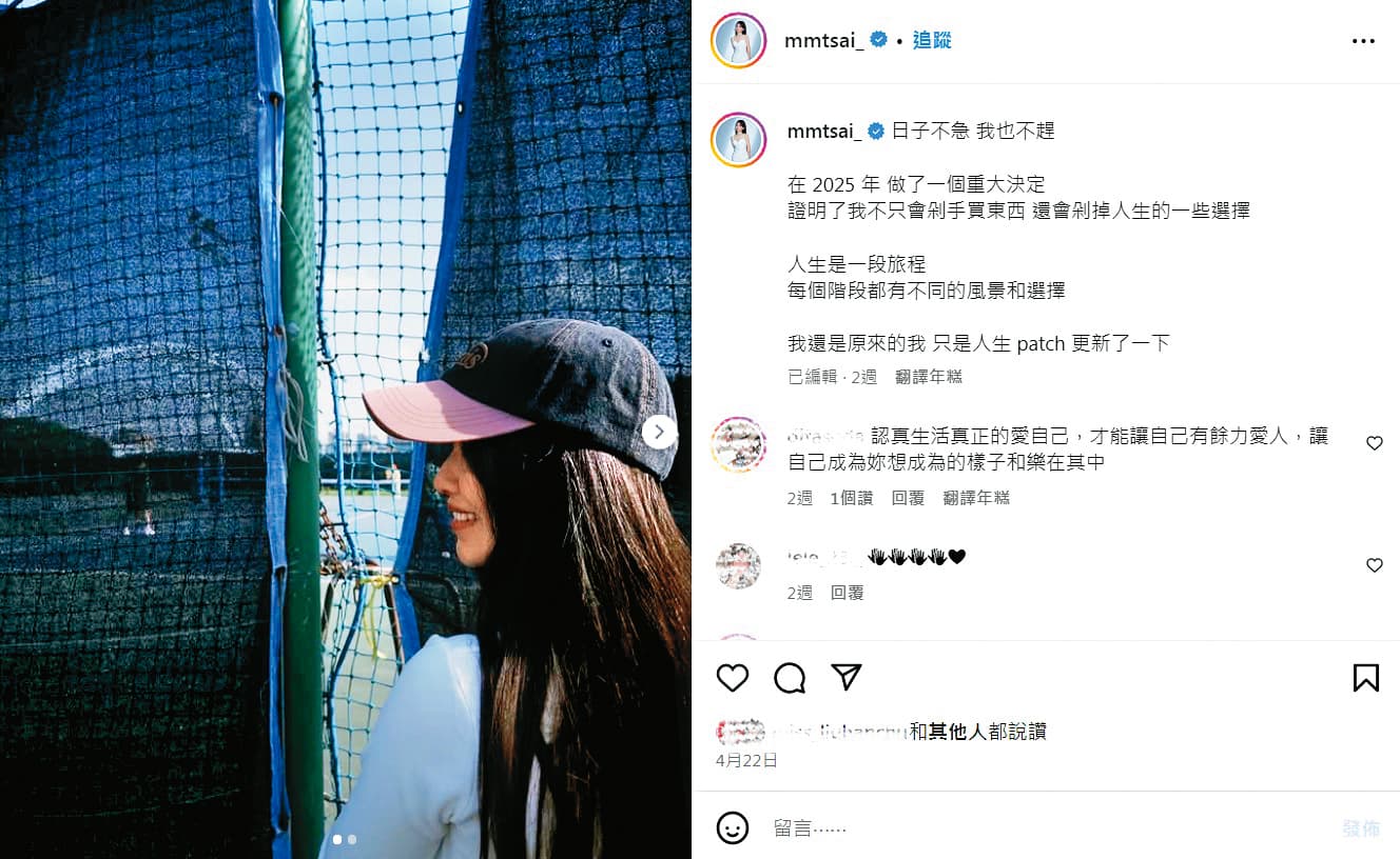 Min月初在IG發文，洩漏了與李唯楓感情生變。（翻攝自mmtsai IG)