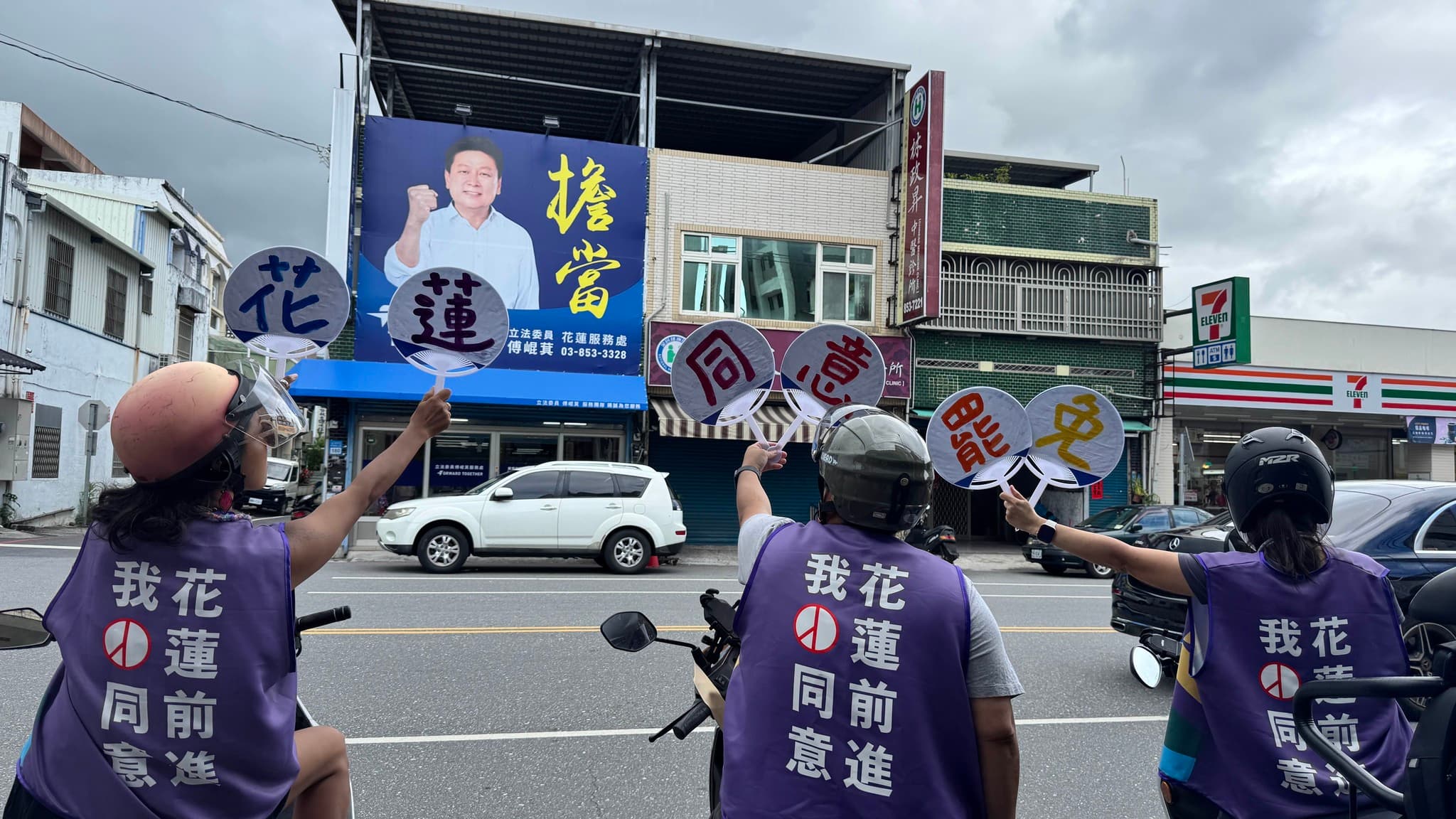 罷免傅崐萁的團體近日在花蓮街頭積極宣傳「同意罷免」。（翻攝自花蓮新世代青年聯盟 曙光計劃臉書）