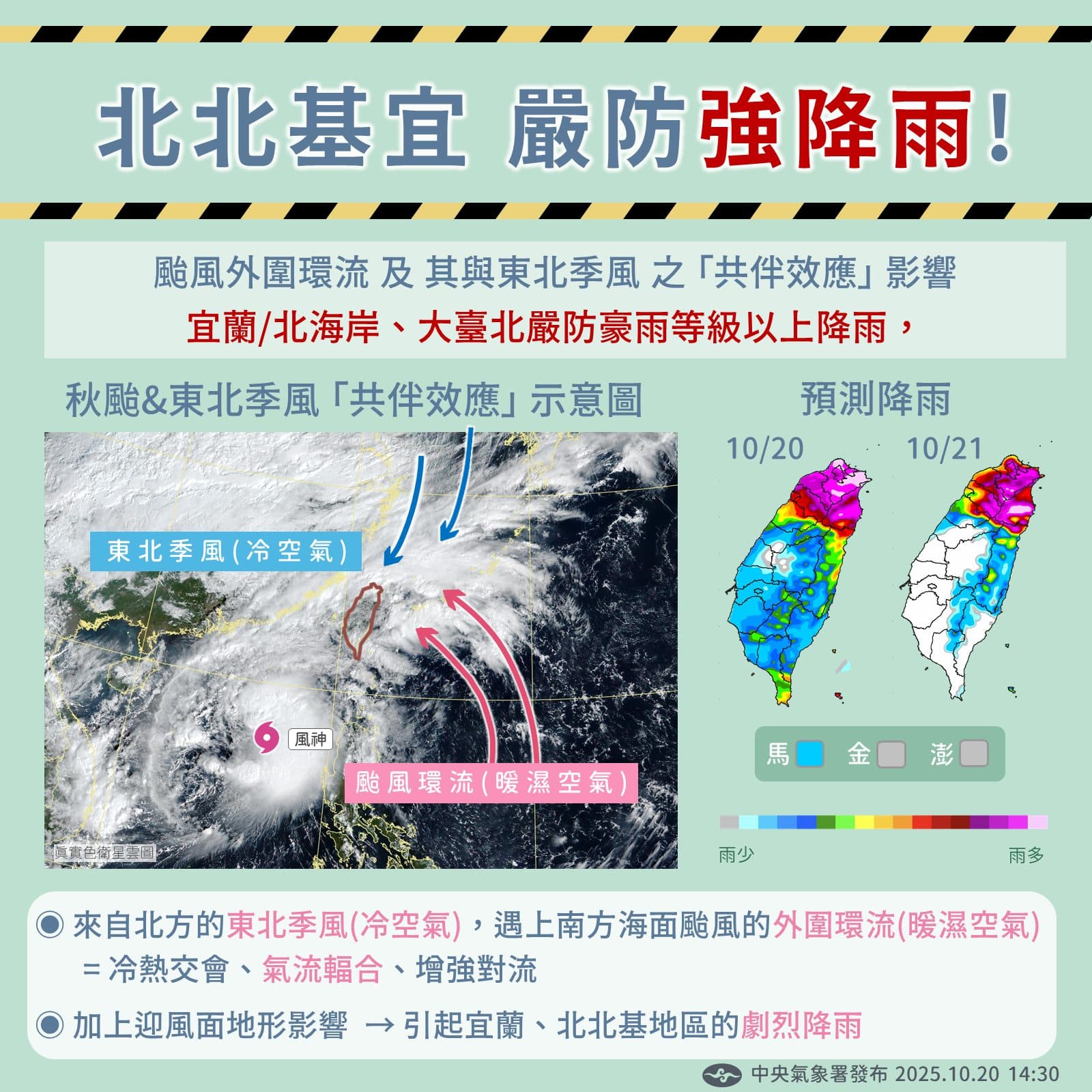 中央氣象署提醒北北基宜嚴防豪大雨。（翻攝自臉書@報天氣─中央氣象署）