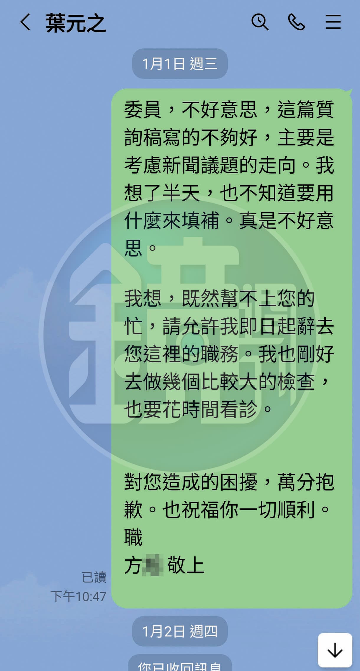 方妻秀對話截圖說，方元旦就請辭且告知要做身體檢查，但葉把他找回去又降薪，簡直是在汙辱方。（投訴人提供）