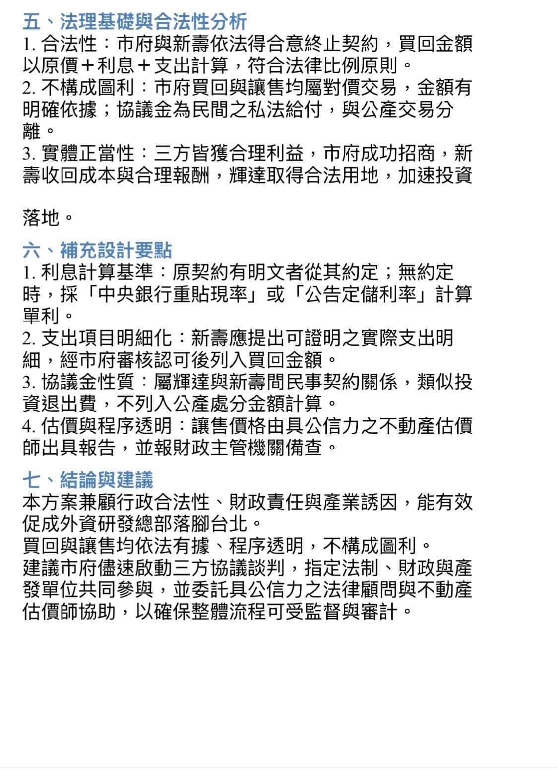 張景森今po文，曬出「三方協議買回與專案讓售」建議書，希望能幫助解決蔣市府的「圖利過敏症」問題。（翻攝臉書／張景森）