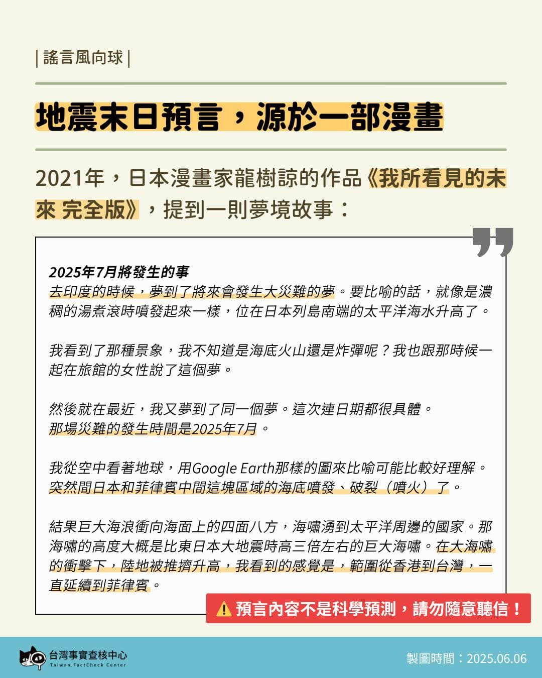 事實查核中心日前也針對相關謠言作出查核報告。（翻攝自台灣事實查核中心臉書）
