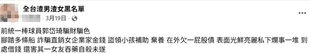 郭岱琦劈腿多女，被前女友的友人po文痛批是大渣男。（翻攝臉書）