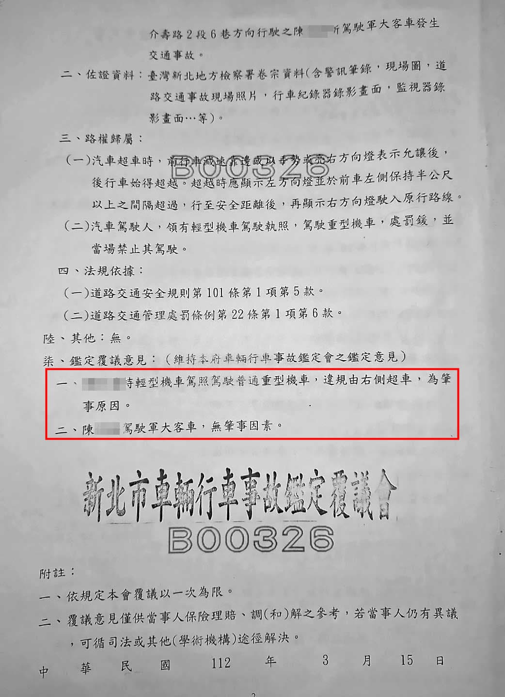 新北市的事故鑑定會（右）及澎科大的鑑定報告（左）都指出，機車從右側超車是事故發生的主因。