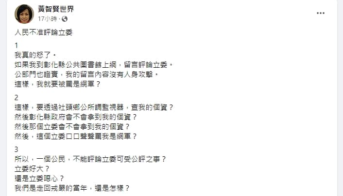 對於徐巧芯喊告網友，黃智賢狠批「是走回戒嚴還是怎樣」。（翻攝自黃智賢臉書）