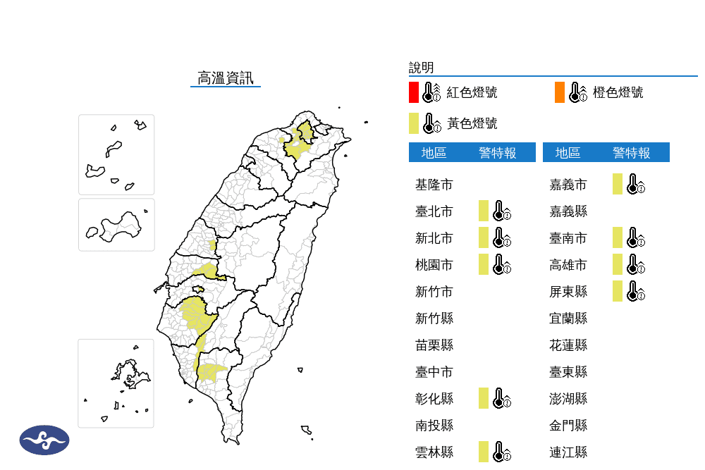 氣象署持續對雙北、南高屏等9縣市高溫資訊，高溫有機會衝破36度。（氣象署提供）