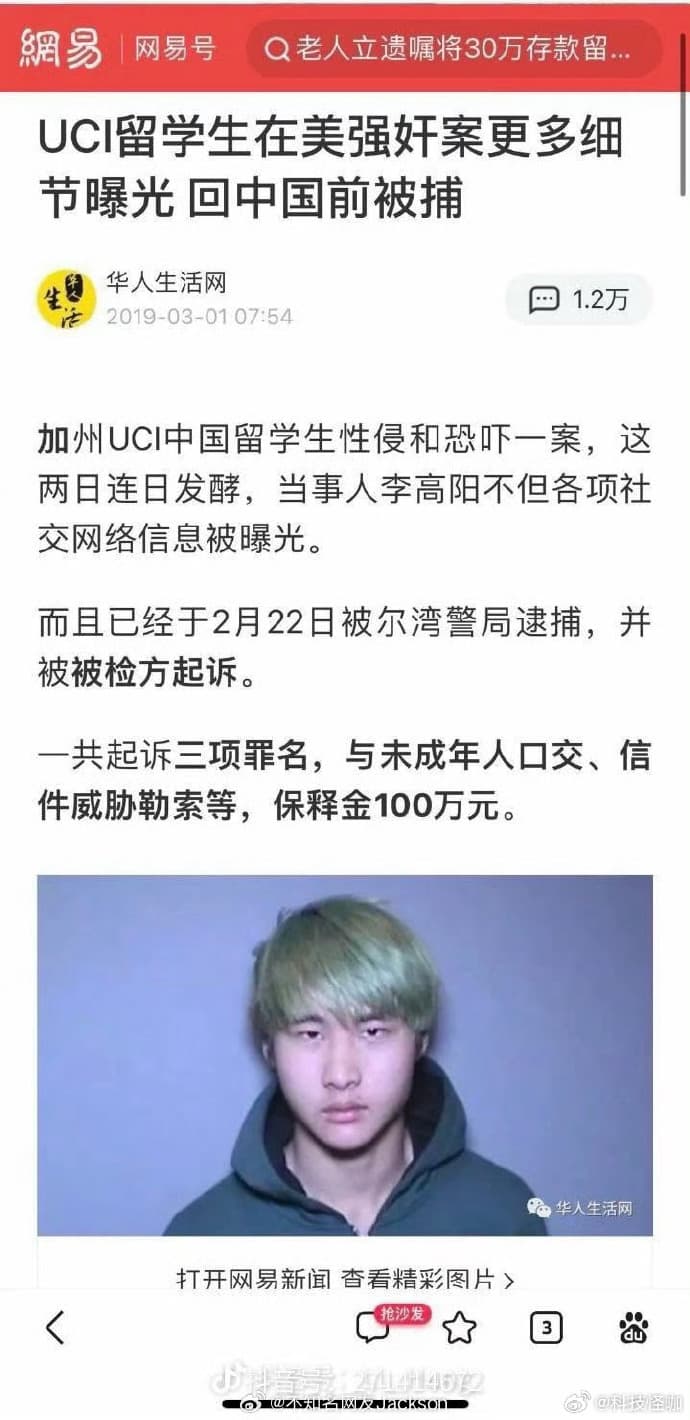 亞人在2018-2019於美國加州留學時，曾犯下性侵與恐嚇罪。（翻自微博）