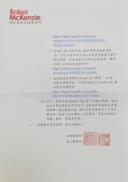 Google透過法律事務所函覆但對洪聞的要求，未做正面承諾。（翻攝畫面）