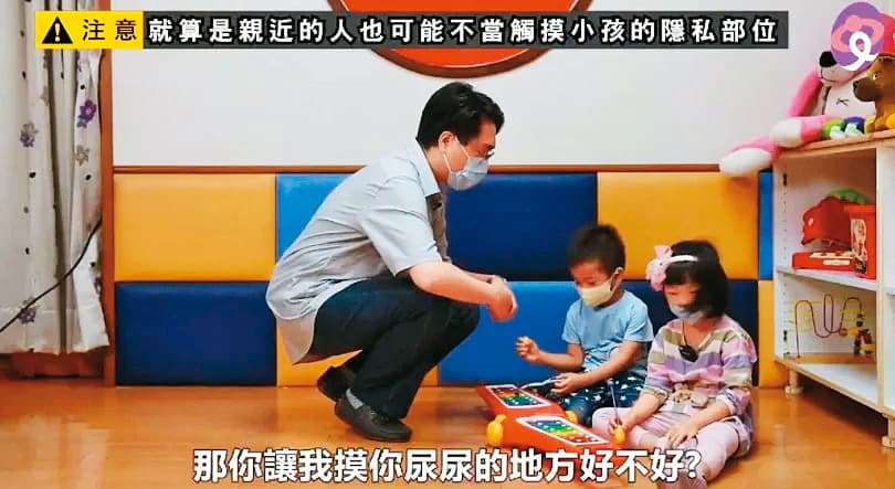 高雄市府曾製作「兒童自我保護5撇步」宣導片，提醒孩童，就算是親近的人，也不能讓他們觸摸身體。（翻攝「高雄市家防中心」臉書）