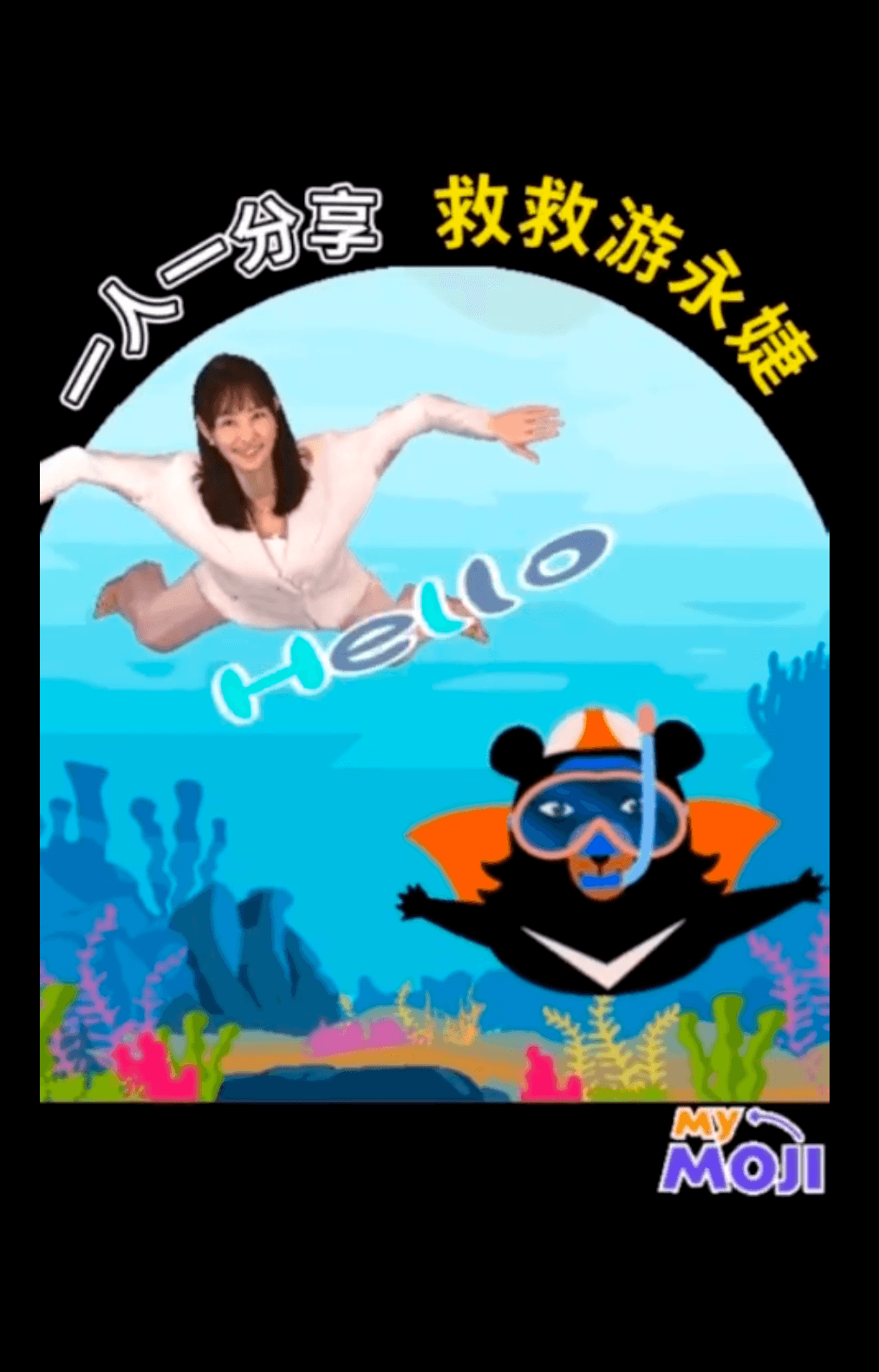 賈永婕請大家分享，「救救游永婕」。（翻攝影片畫面）