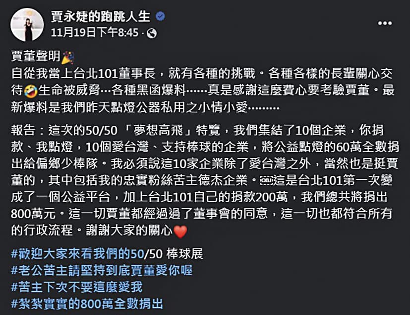 賈永婕在臉書發文回應點燈放閃一事，但網友反應仍是有褒有貶。（翻攝自賈永婕臉書）