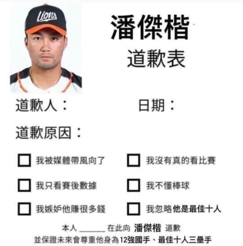  網路出現版本各種道歉表。（翻攝畫面）