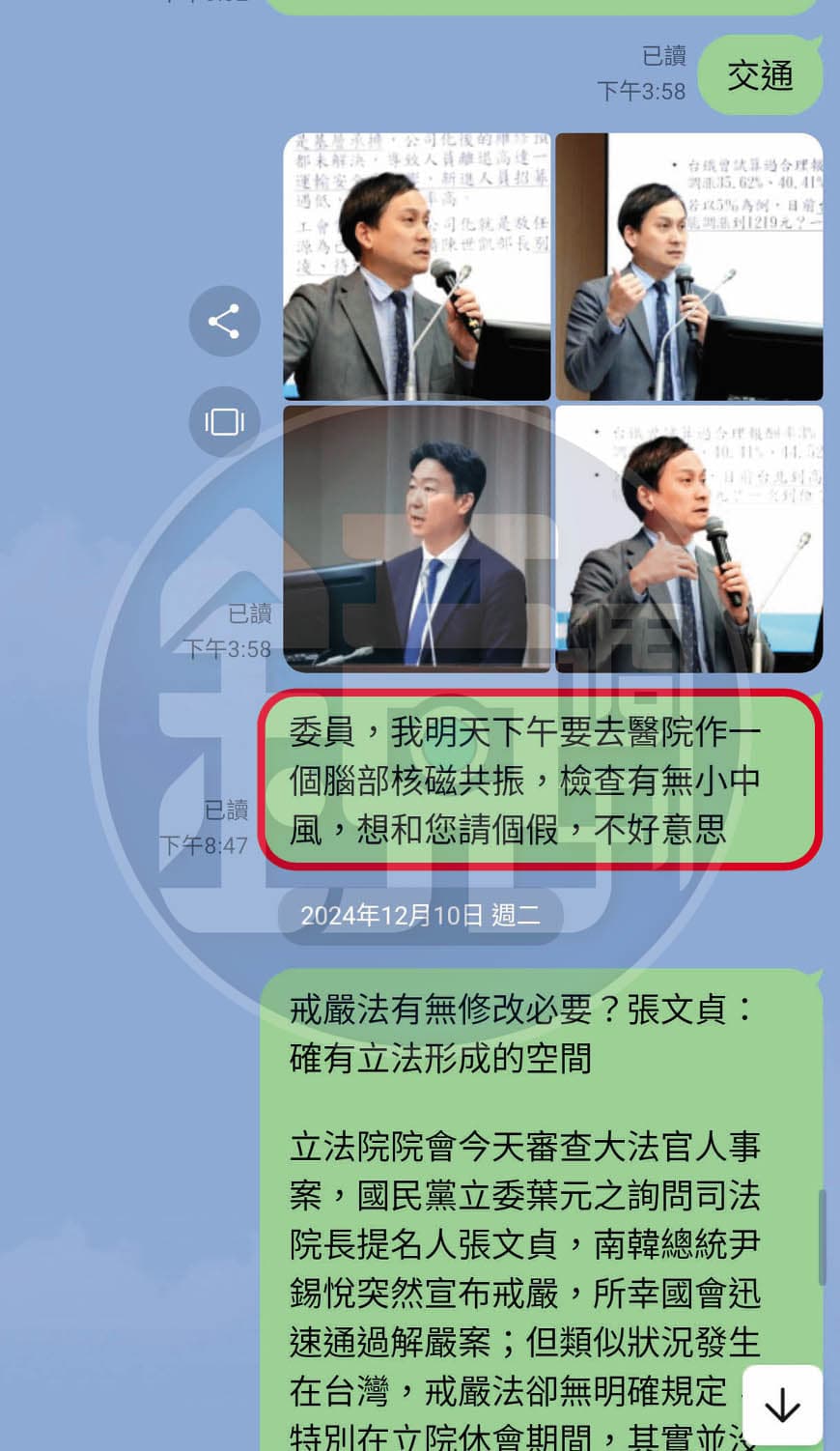 方姓助理去年底傳訊向葉元之請假就診，遭已讀不回冷暴力對待。（投訴人提供）