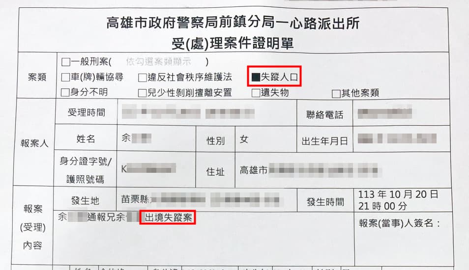 余男家屬報警，警方僅以「失蹤人口」受理。（讀者提供）