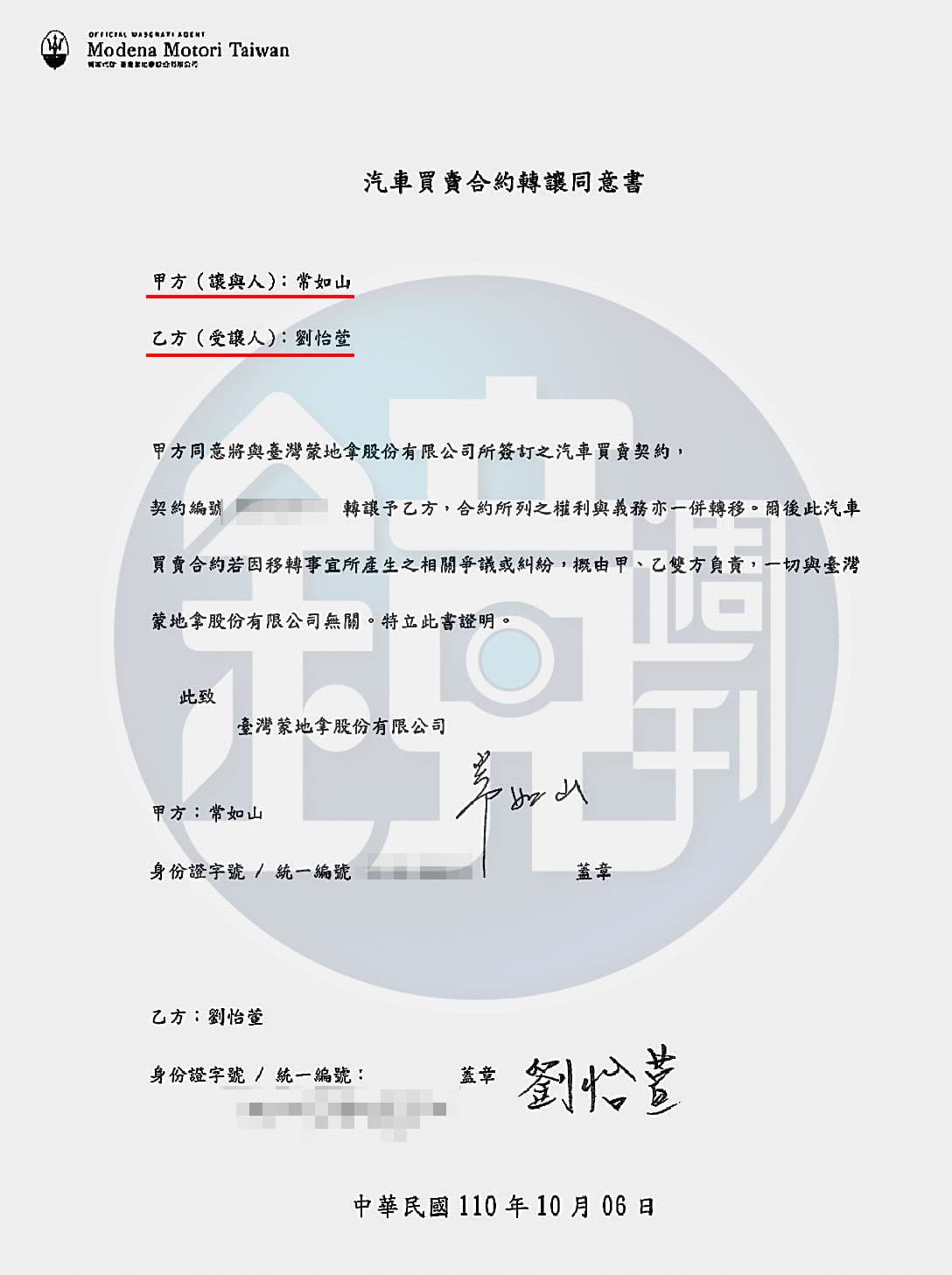 劉怡萱代步車由常如山轉讓提供，雙方簽有契約為憑。
