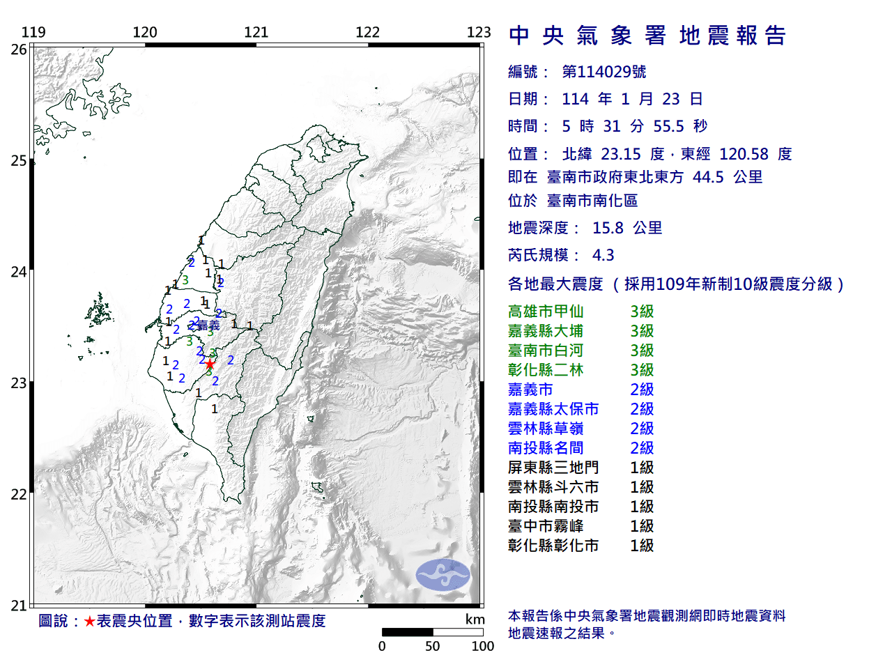 中央氣象署說明清晨發生地震。（翻攝自中央氣象署）