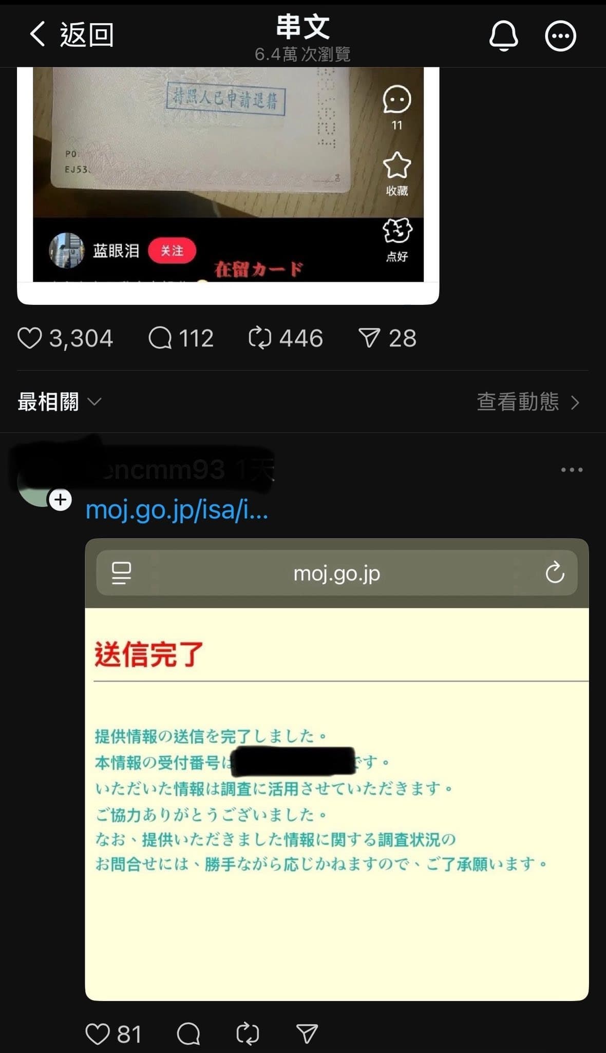 一名中國人歸化日本後，開心炫耀順利拿到日本護照，並口嗨稱「打入敵人內部啦」，引發日本人不滿。（翻攝自臉書）