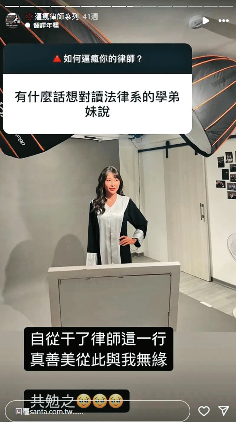 仙塔律師曾稱當了律師以後，一切真善美都與她無緣，如今看來格外諷刺。（翻攝自santa.com.tw IG）