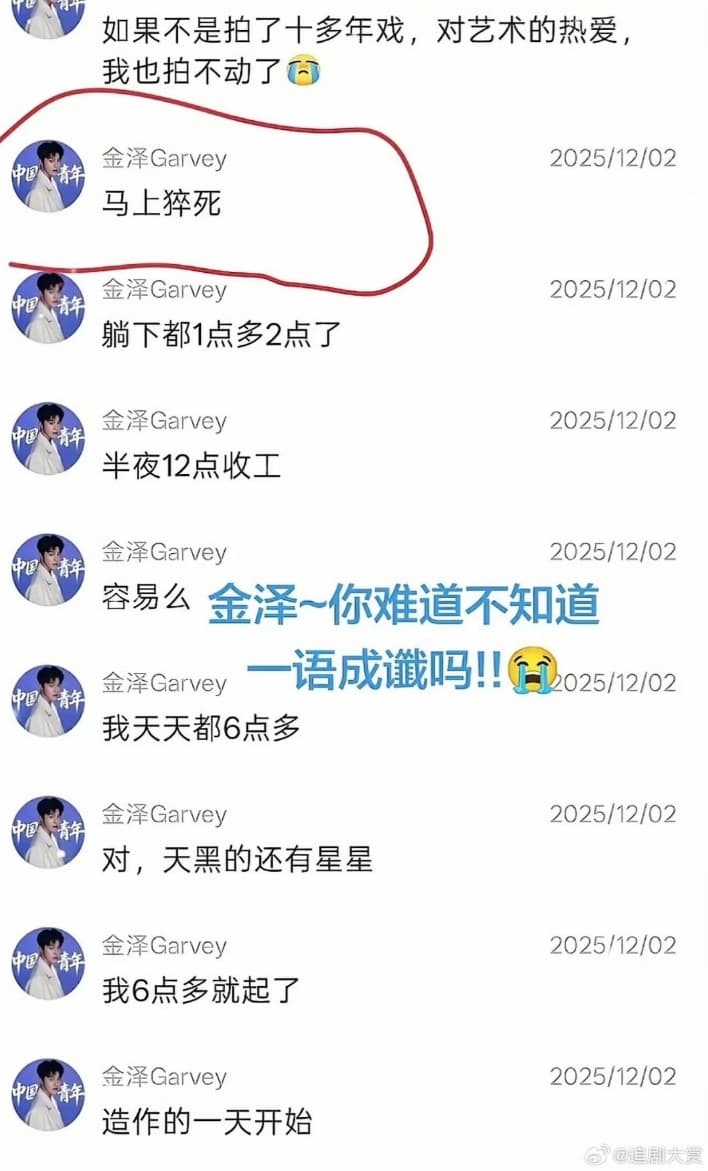 他曾說過自己過勞工作，沒想到一句「馬上猝死」竟一語成讖。（翻攝自微博）