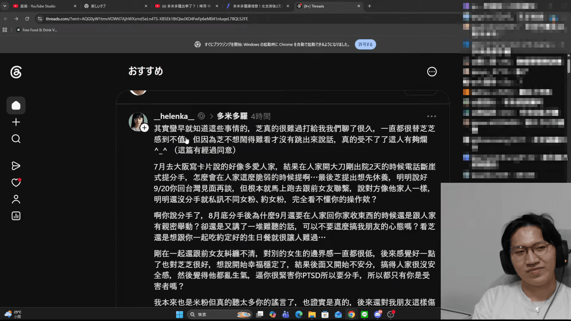 多米多羅今天開直播回應分手事件，芝芝也透過語音直接對峙，爆料多米多羅「斷崖式分手」，芝芝在溝通過程中還一度落淚。（翻攝自多米多羅YT頻道）