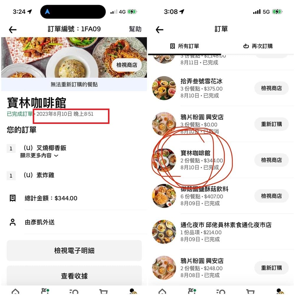 炎亞綸在去年8月，透過外送平台點「寶林咖啡館」餐點。（翻攝炎亞綸臉書）