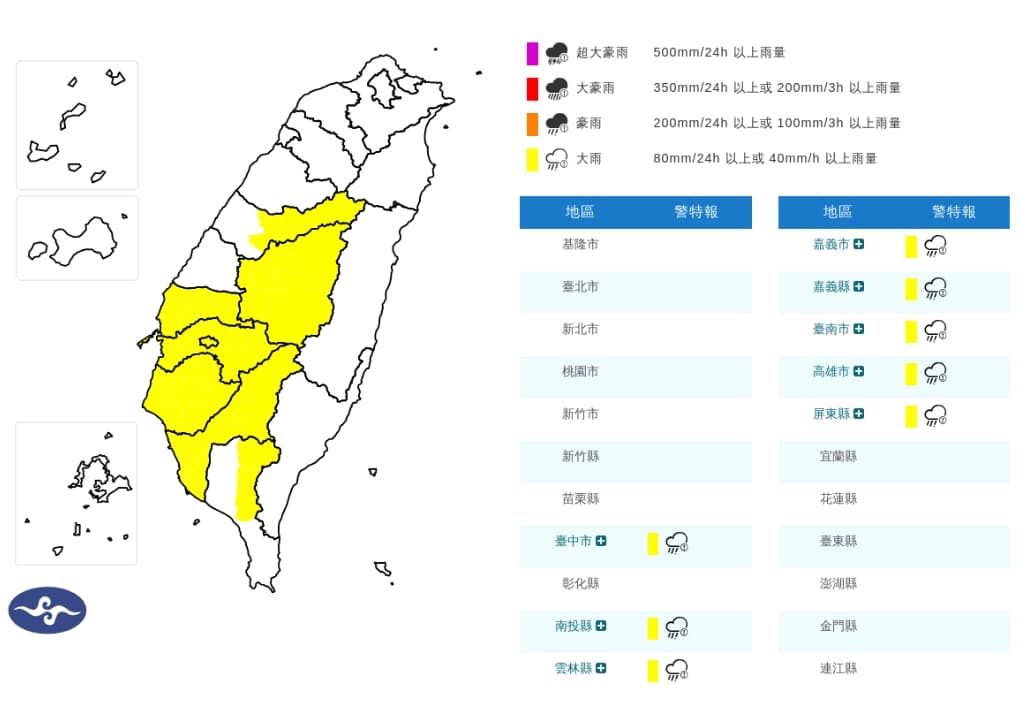 氣象署對8縣市發布大雨特報。（取自氣象署官網）
