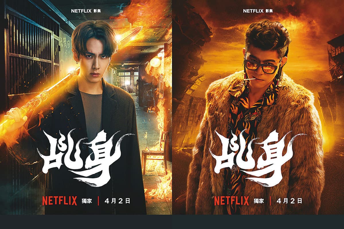 今年4月在Netflix上架的台劇《乩身》，改編自星子同名作品。（Netflix提供）