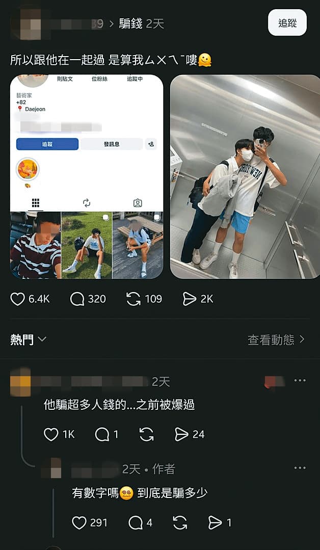 邵逸翔被網友指控欺騙許多人的錢財。（翻攝自Threads）