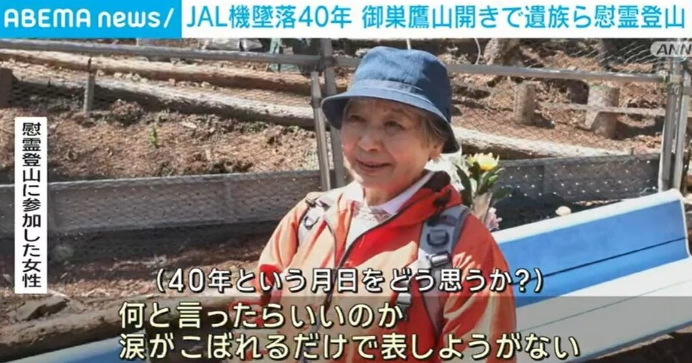 40年過去了，家人對罹難者的思念並未減少一分一毫，想到就淚流不止。（翻攝自X）