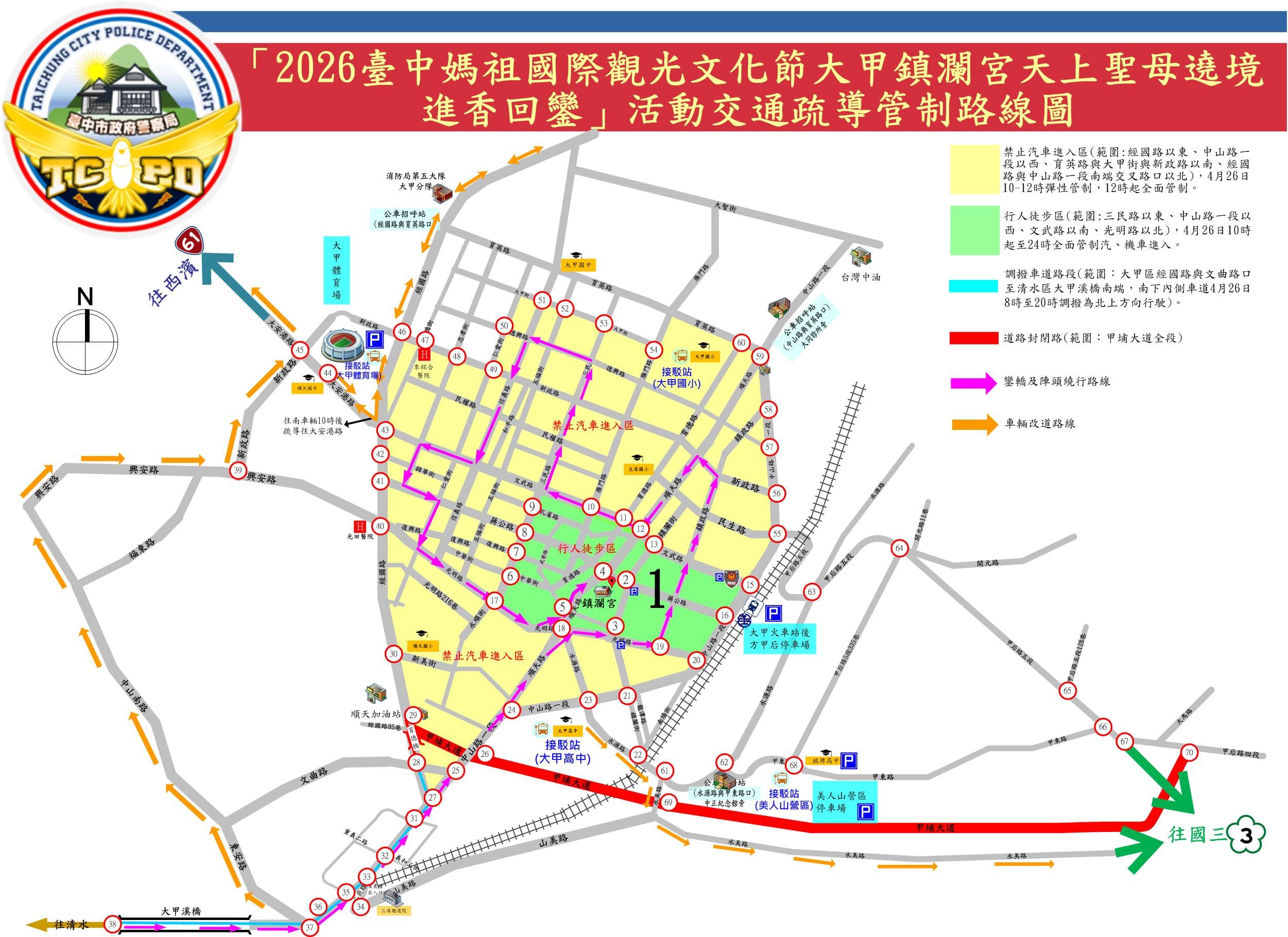  大甲媽祖即將起駕，大甲區警交通管制曝光。（大甲區警方提供）