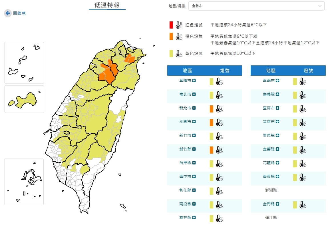 中央氣象署發布低溫特報。（翻攝自中央氣象署官網）