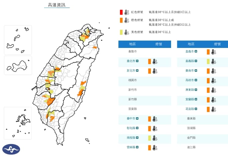 中央氣象署發布高溫資訊。（翻攝自中央氣象署官網）