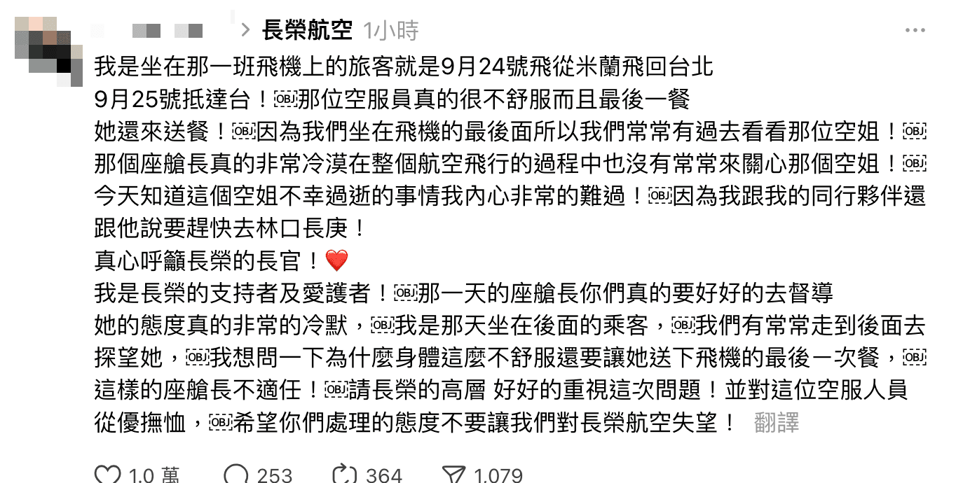 一名旅客回憶事發經過。（翻攝Threads）