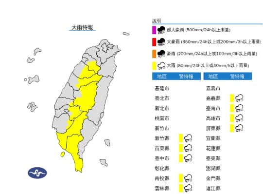9縣市大雨特報。（取自氣象署官網）