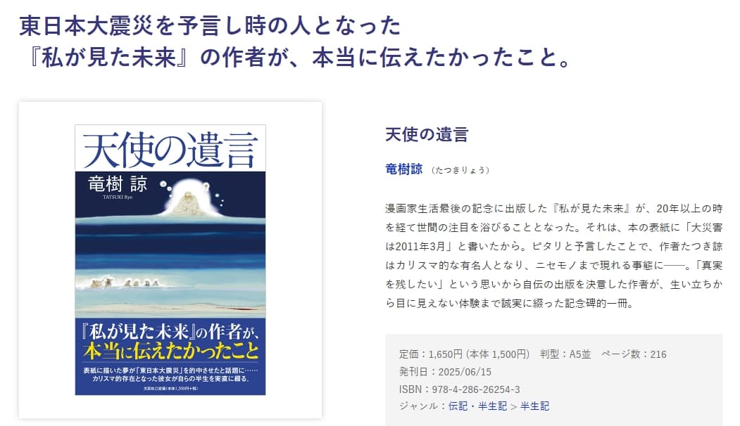 龍樹諒即將在6月15日出版自傳新書《天使的遺言》。（翻攝自文藝社官網）
