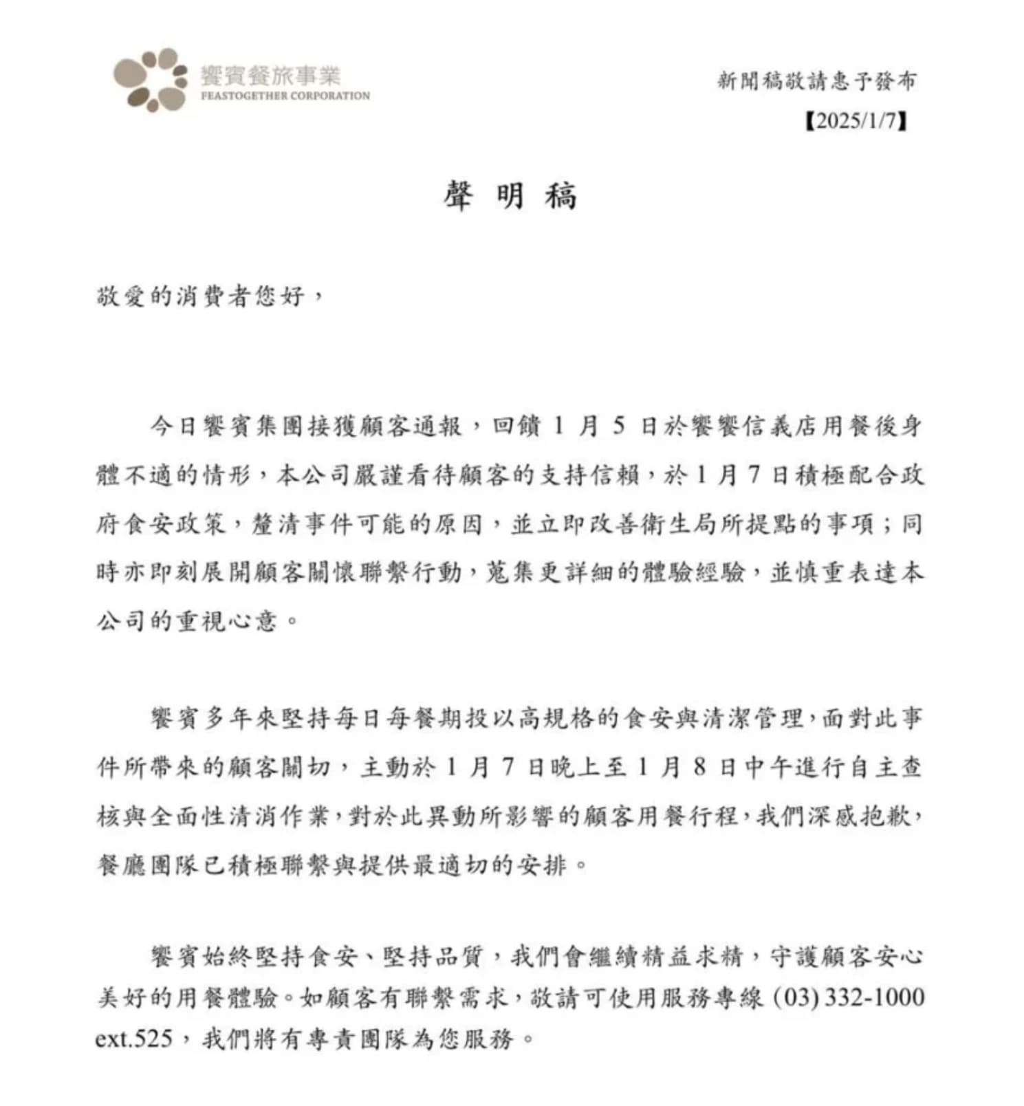 針對饗饗信義店疑似出現食物中毒事件，饗賓集團今晚發布聲明回應。（翻攝自網路）
