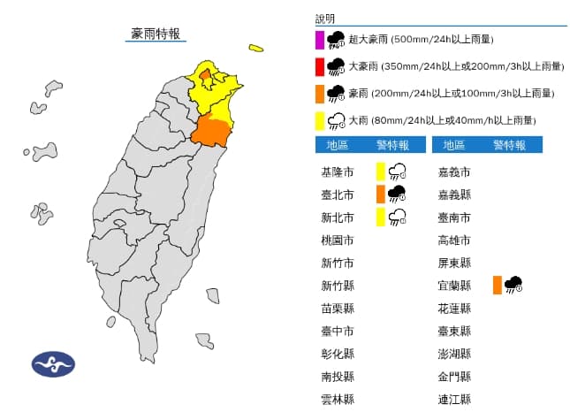 中央氣象署16時50分發布大規模或劇烈豪雨的「1023豪雨事件」。（翻攝自中央氣象署官網）