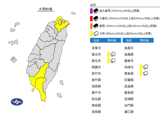 中央氣象署發布大雨特報。（翻攝自中央氣象署官網）
