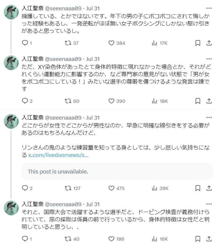 東京奧運金牌入江聖奈透過社群媒體表達對林郁婷事件的想法。（翻攝自X）